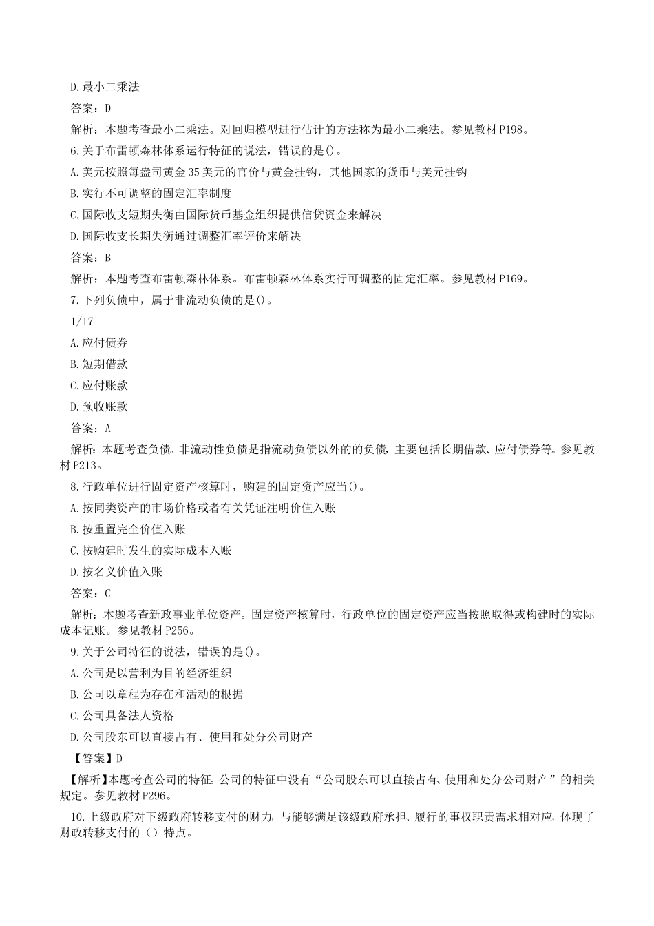 2016年中级经济师经济基础知识考试真题及答案_第2页