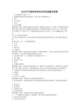 2016年中级经济师农业考试真题及答案