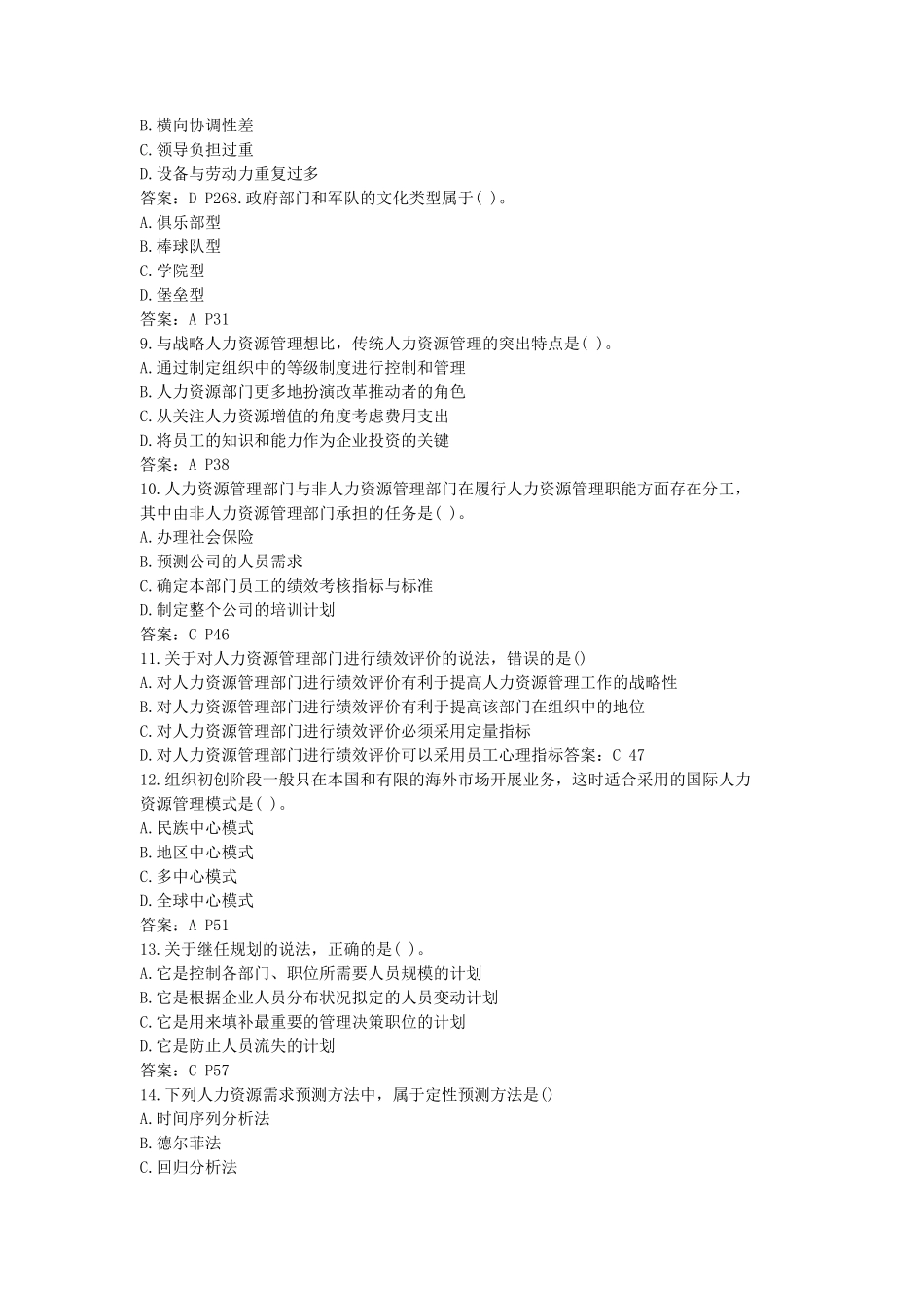 2016年中级经济师人力资源考试真题及答案_第2页