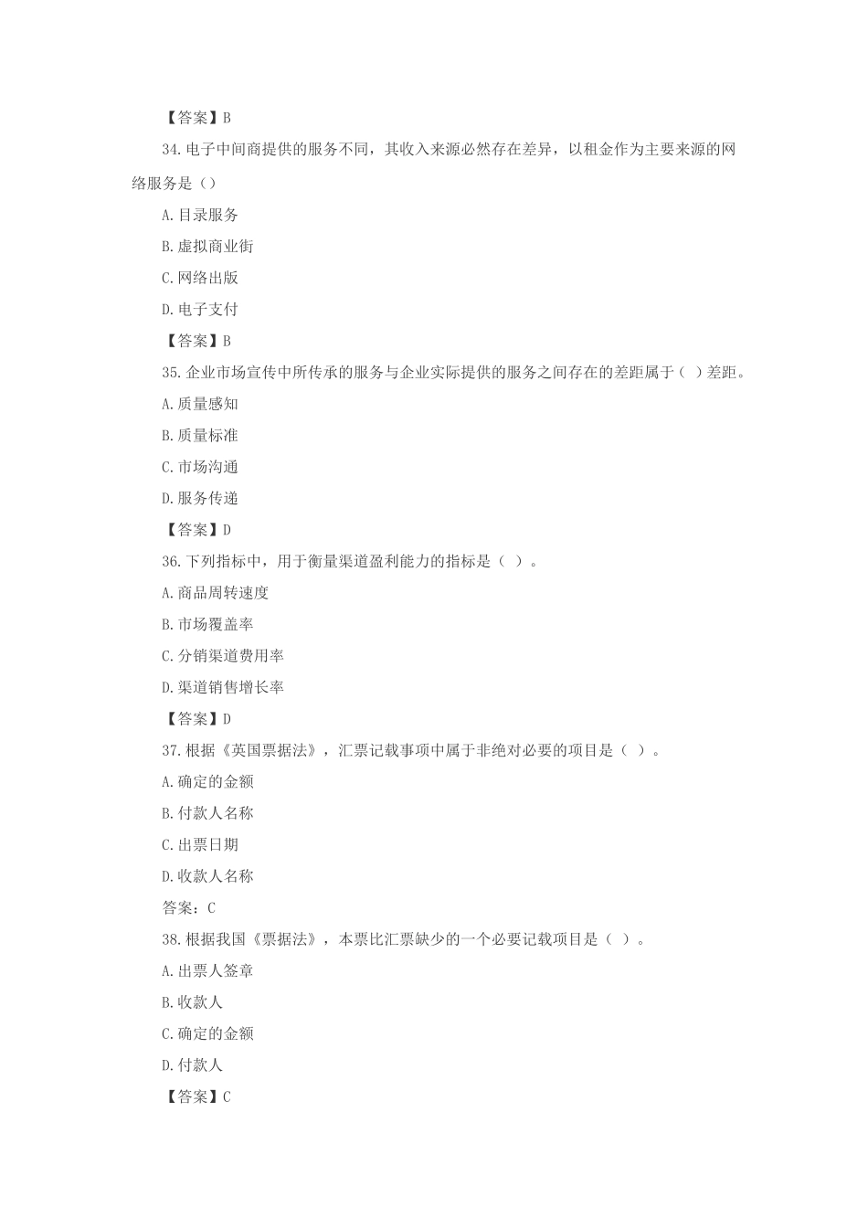 2016年中级经济师商业考试真题及答案_第3页