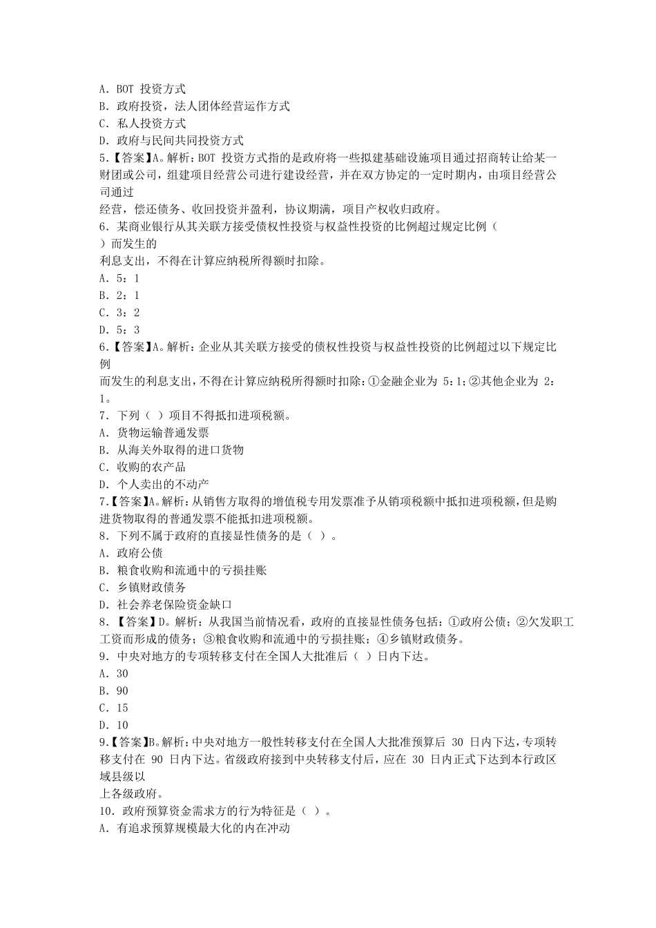 2017年中级经济师财政税收考试真题及答案解析_第2页