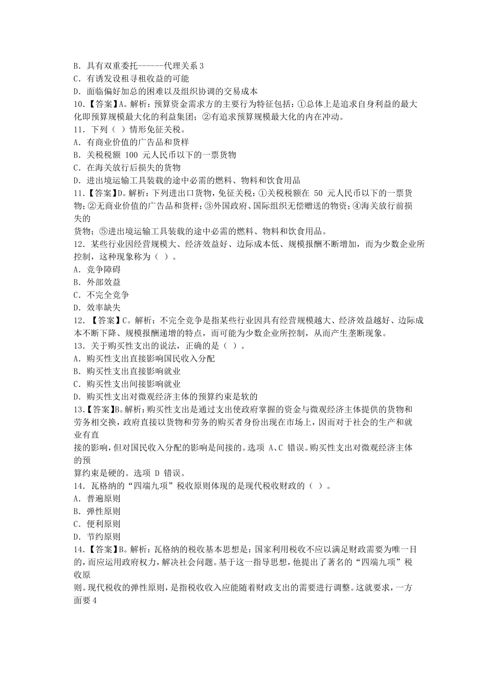 2017年中级经济师财政税收考试真题及答案解析_第3页