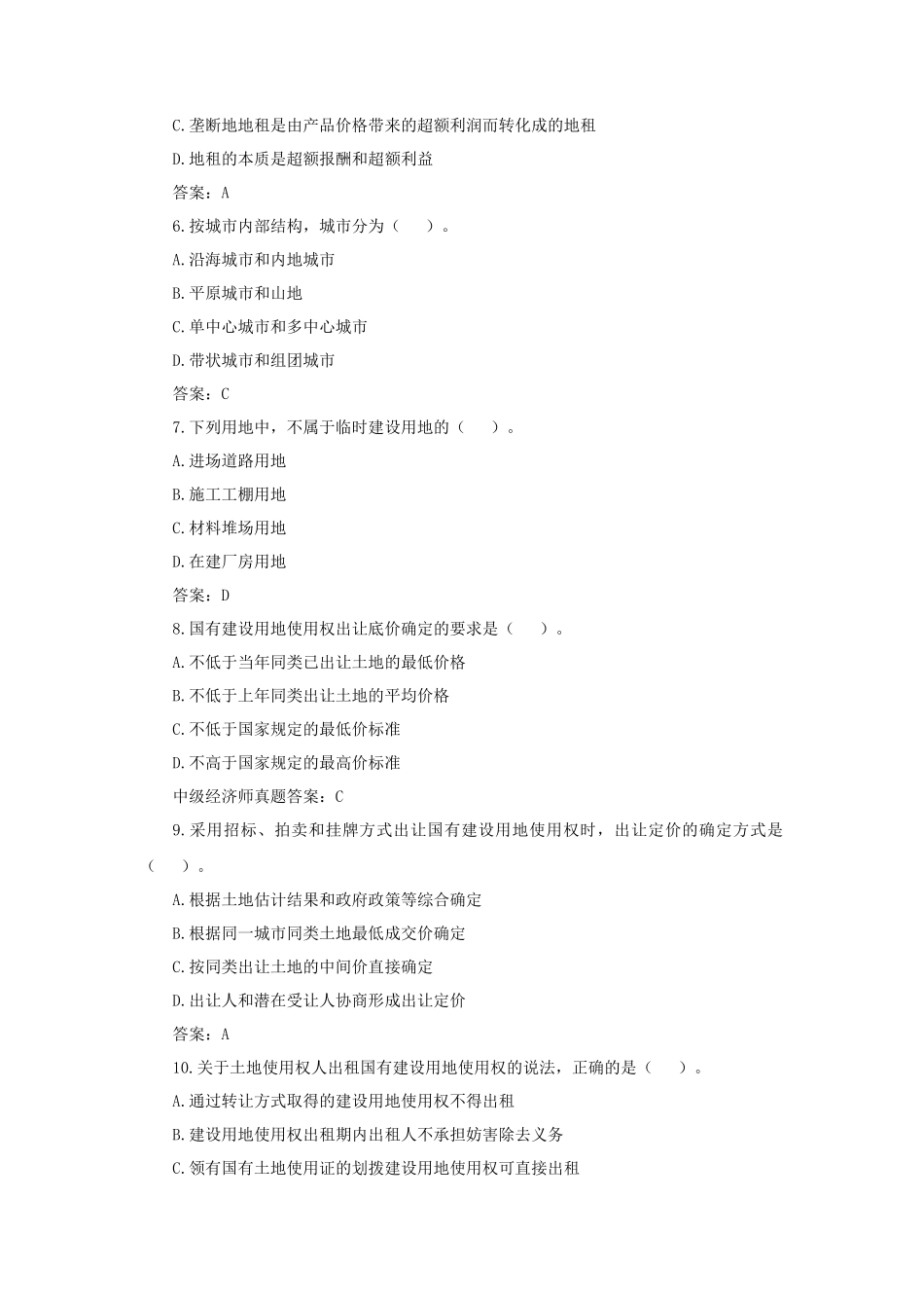2017年中级经济师房地产考试真题及答案_第2页