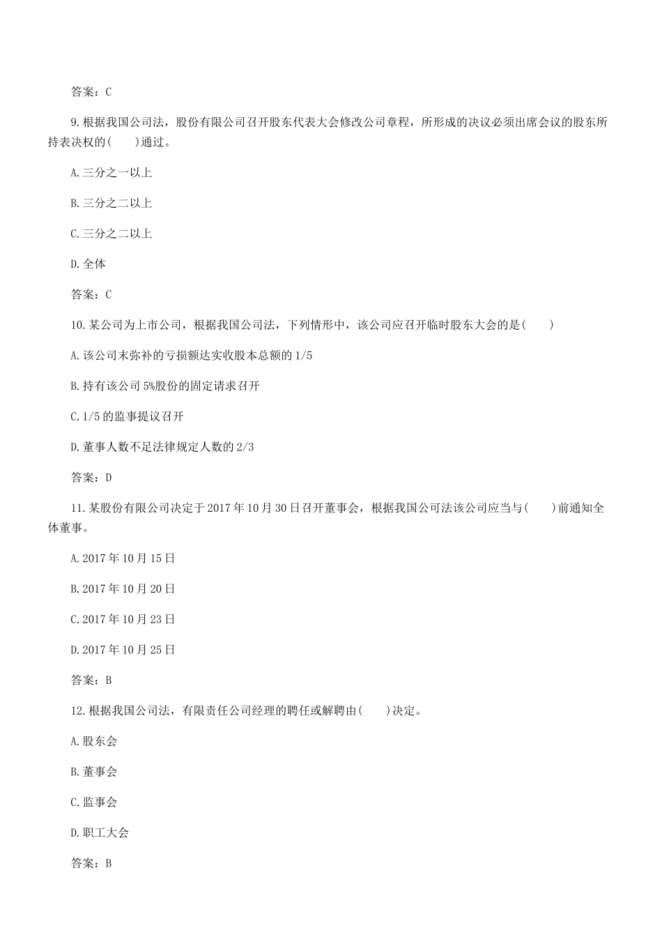 2017年中级经济师工商管理考试真题及答案_第3页