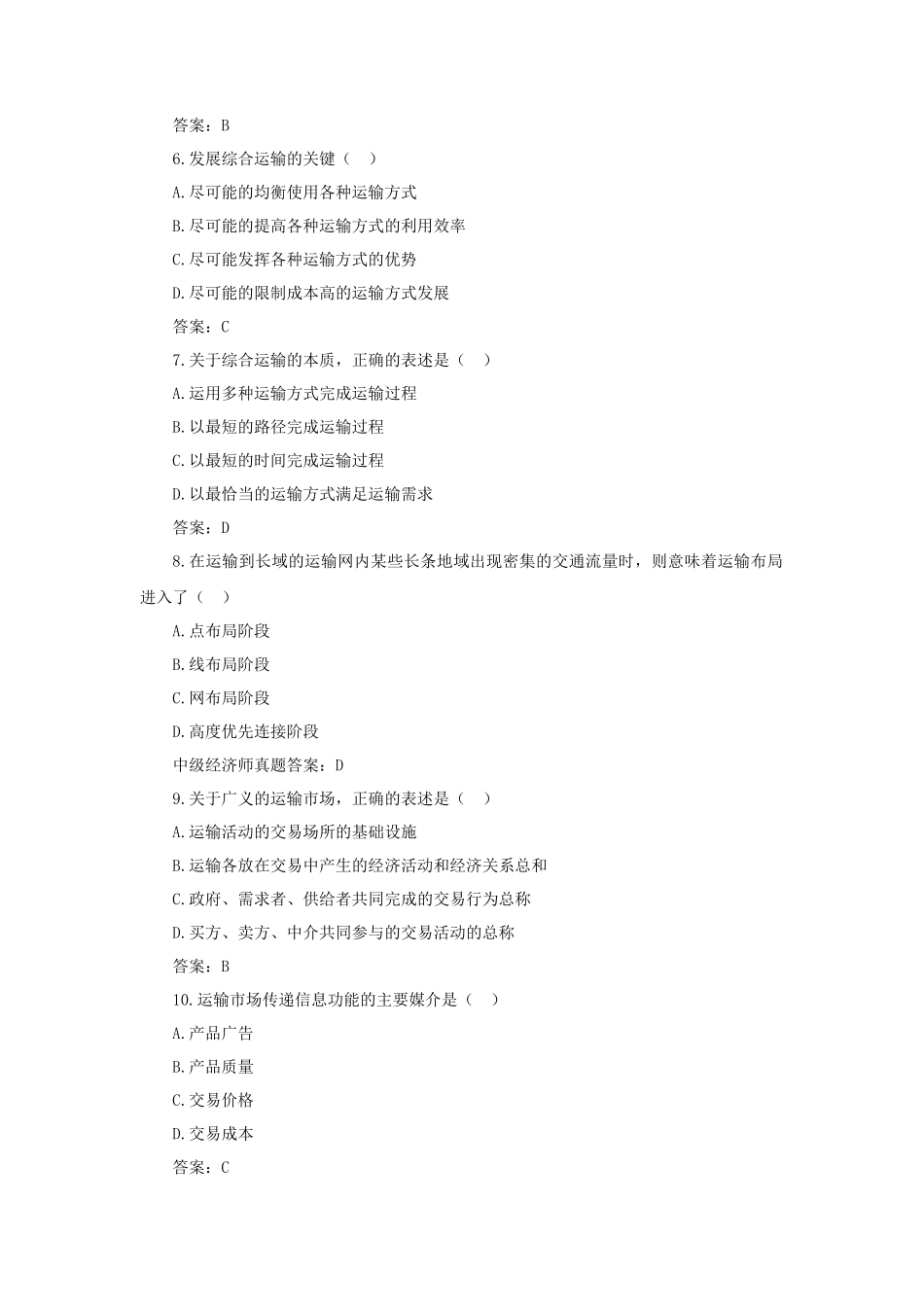 2017年中级经济师公路运输考试真题及答案_第2页