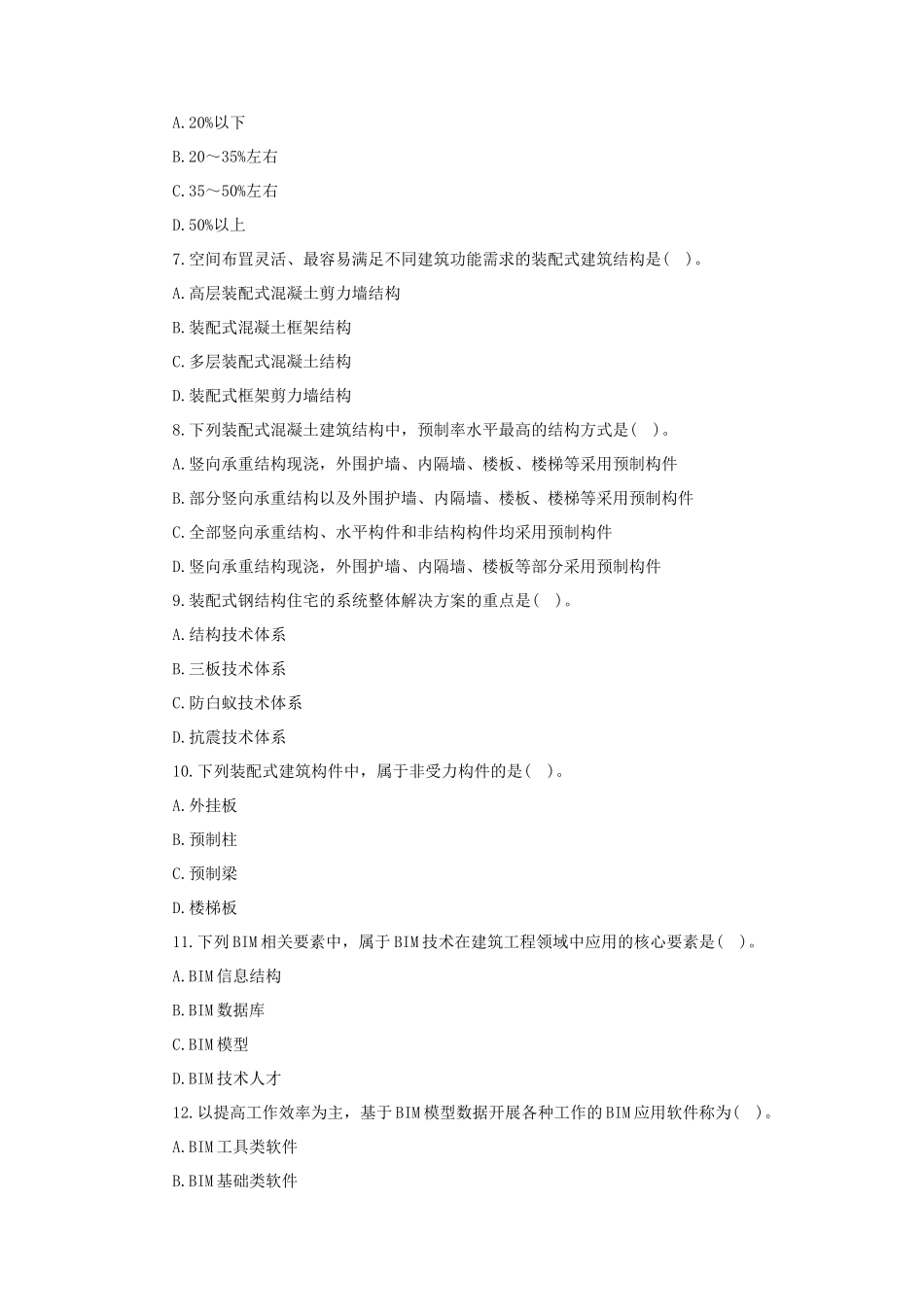 2017年中级经济师建筑经济考试真题及答案_第2页
