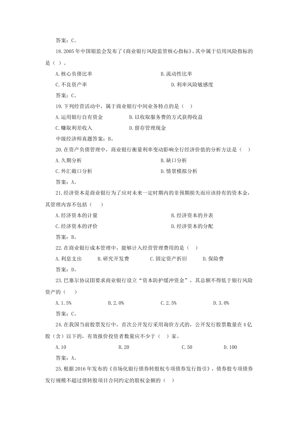 2017年中级经济师金融实务考试真题及答案_第3页