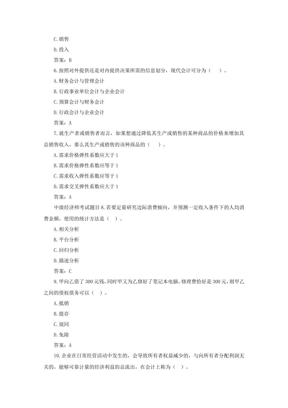 2017年中级经济师经济基础考试真题及答案_第2页