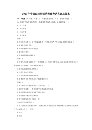 2017年中级经济师经济基础考试真题及答案
