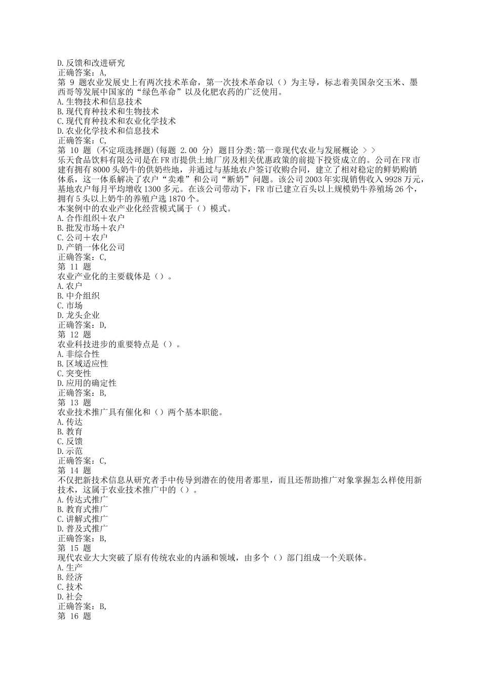 2017年中级经济师农业经济考试真题及答案_第2页
