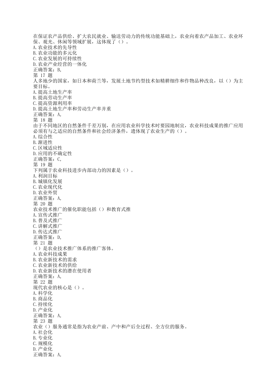 2017年中级经济师农业经济考试真题及答案_第3页