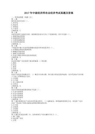 2017年中级经济师农业经济考试真题及答案