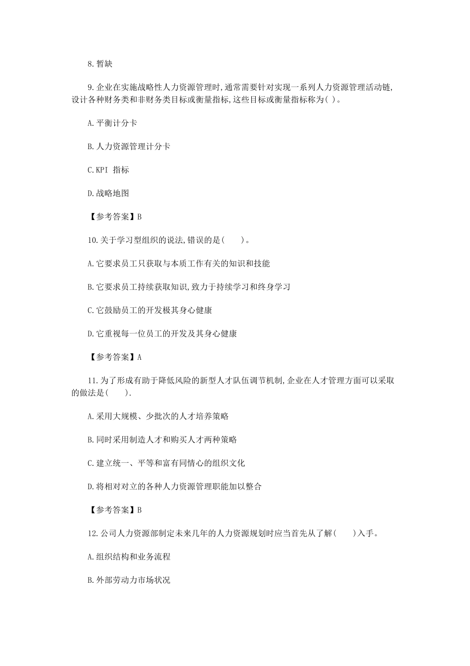 2017年中级经济师人力资源考试真题与答案_第3页