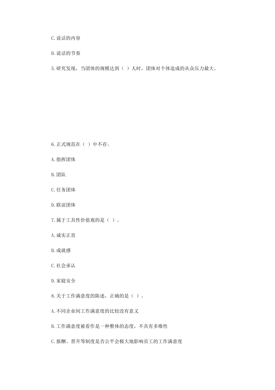 2018年初级经济师人力资源考试真题_第2页