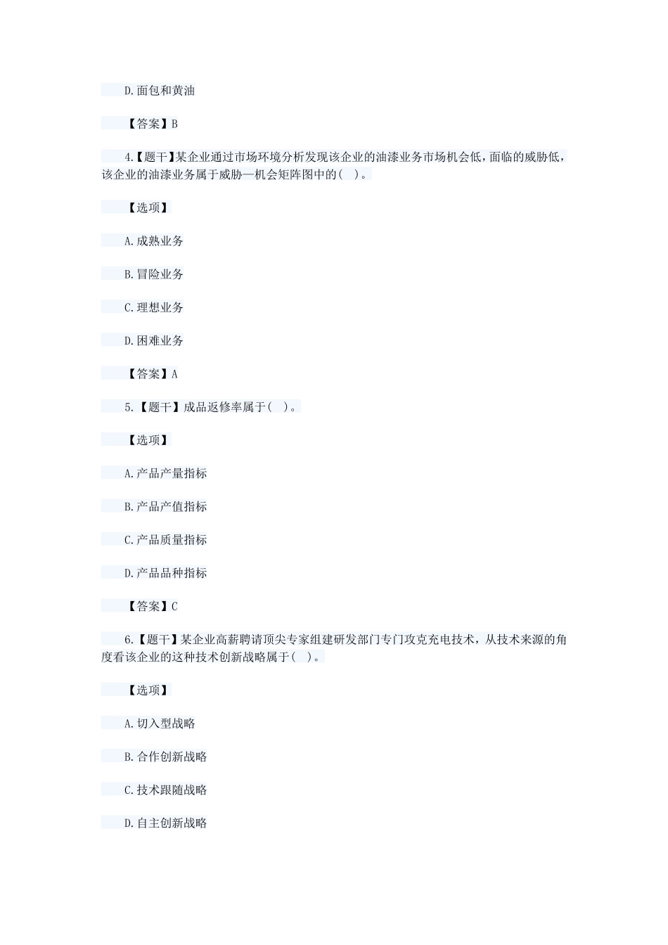 2018年中级经济师工商管理考试真题及答案_第2页