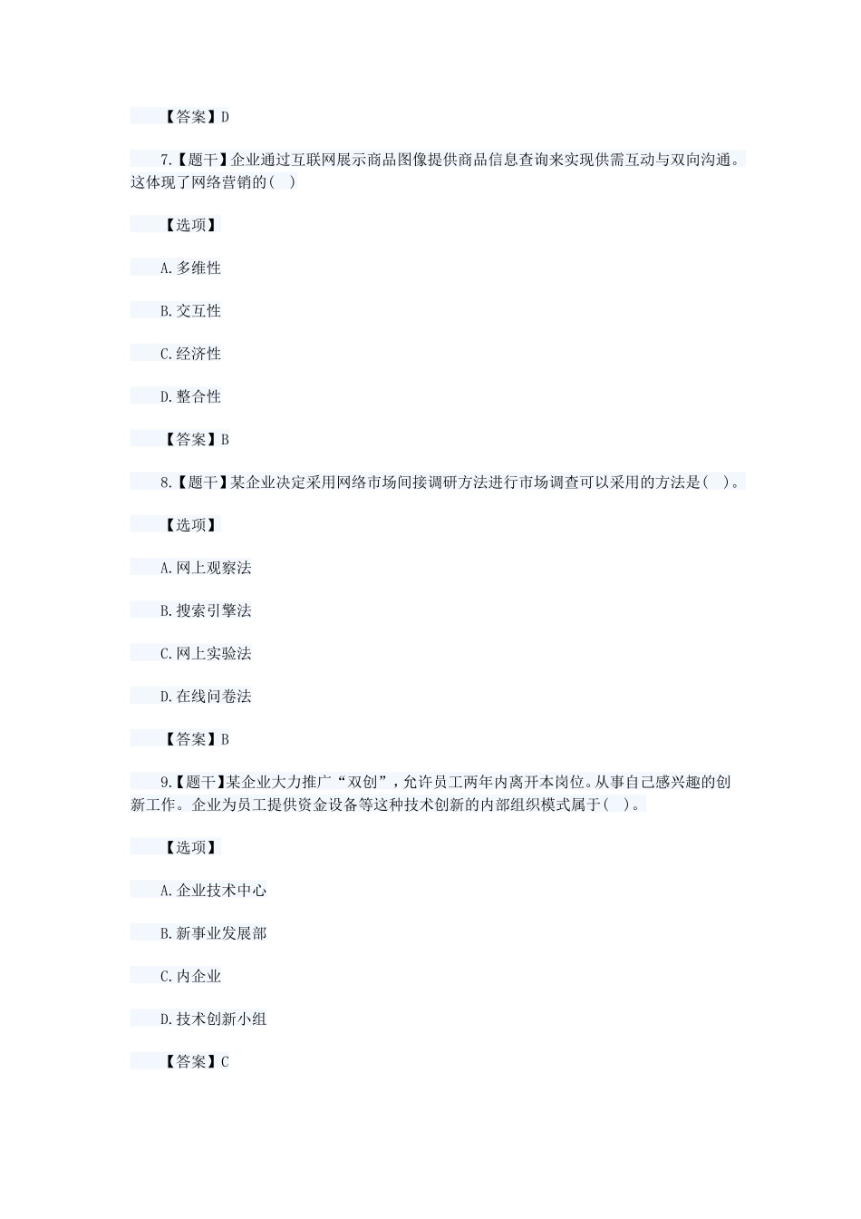 2018年中级经济师工商管理考试真题及答案_第3页