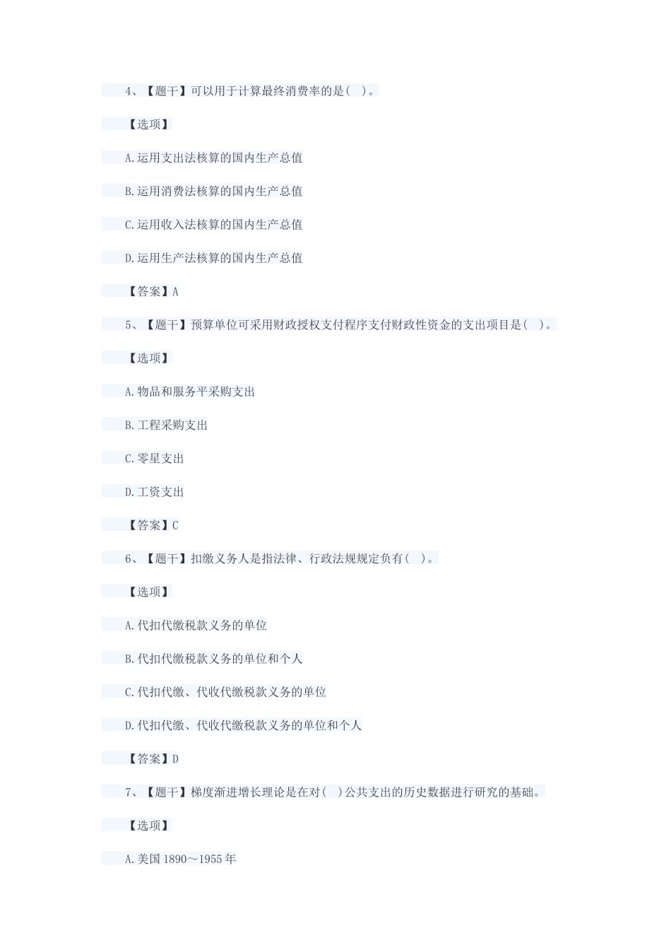 2018年中级经济师经济基础知识考试真题及答案_第2页