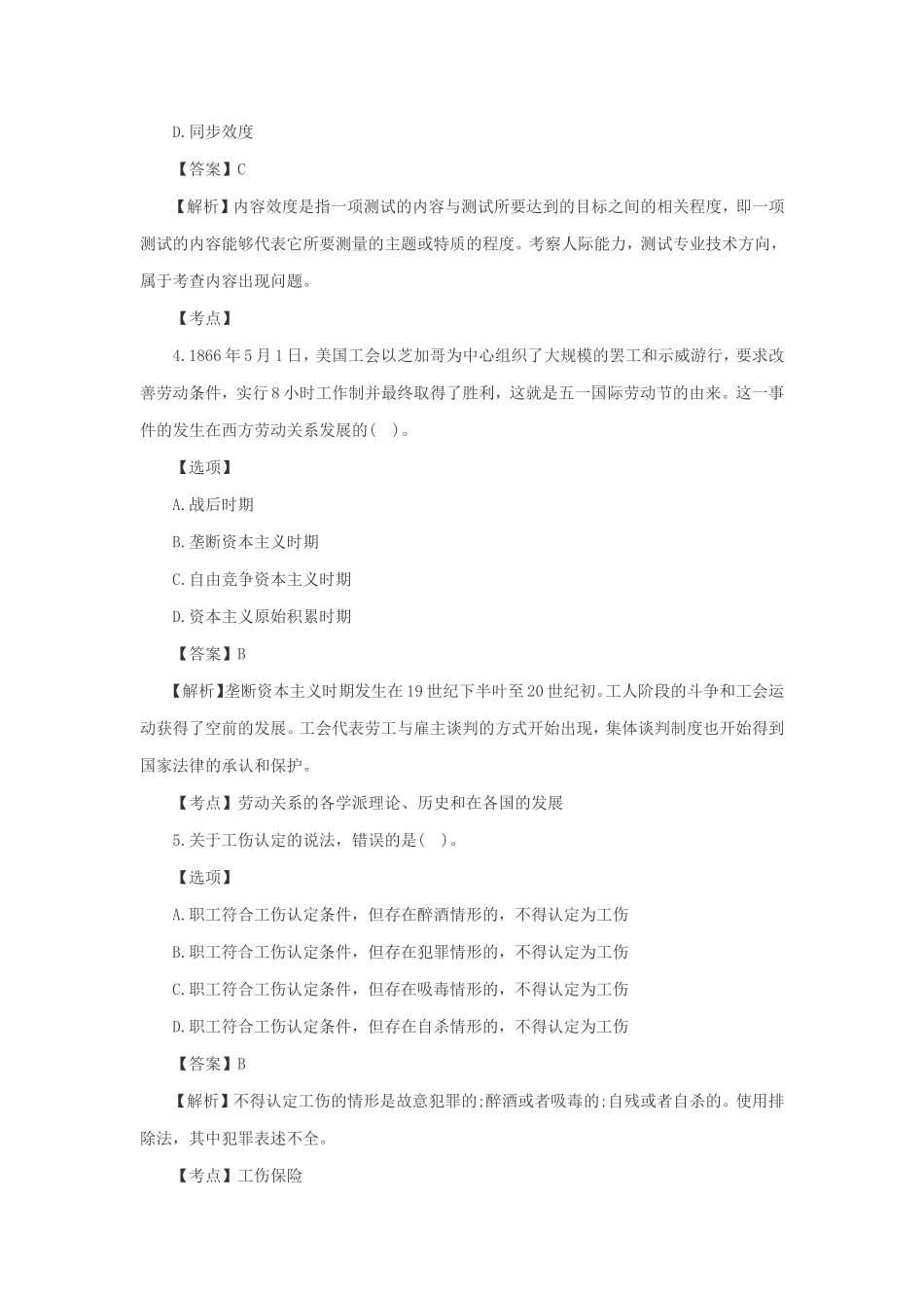 2018年中级经济师人力资源考试真题及答案_第2页