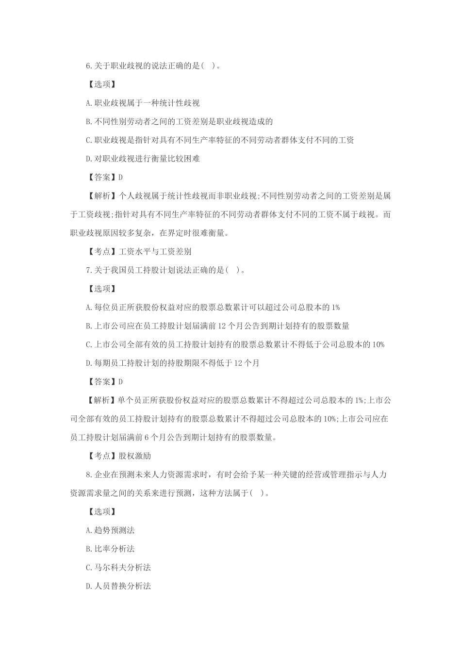 2018年中级经济师人力资源考试真题及答案_第3页