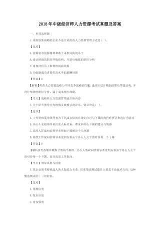 2018年中级经济师人力资源考试真题及答案