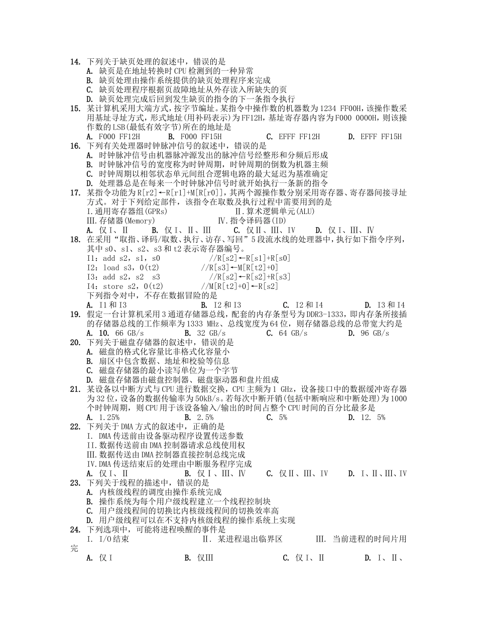 2019考研计算机学科专业基础综合真题及答案_第2页