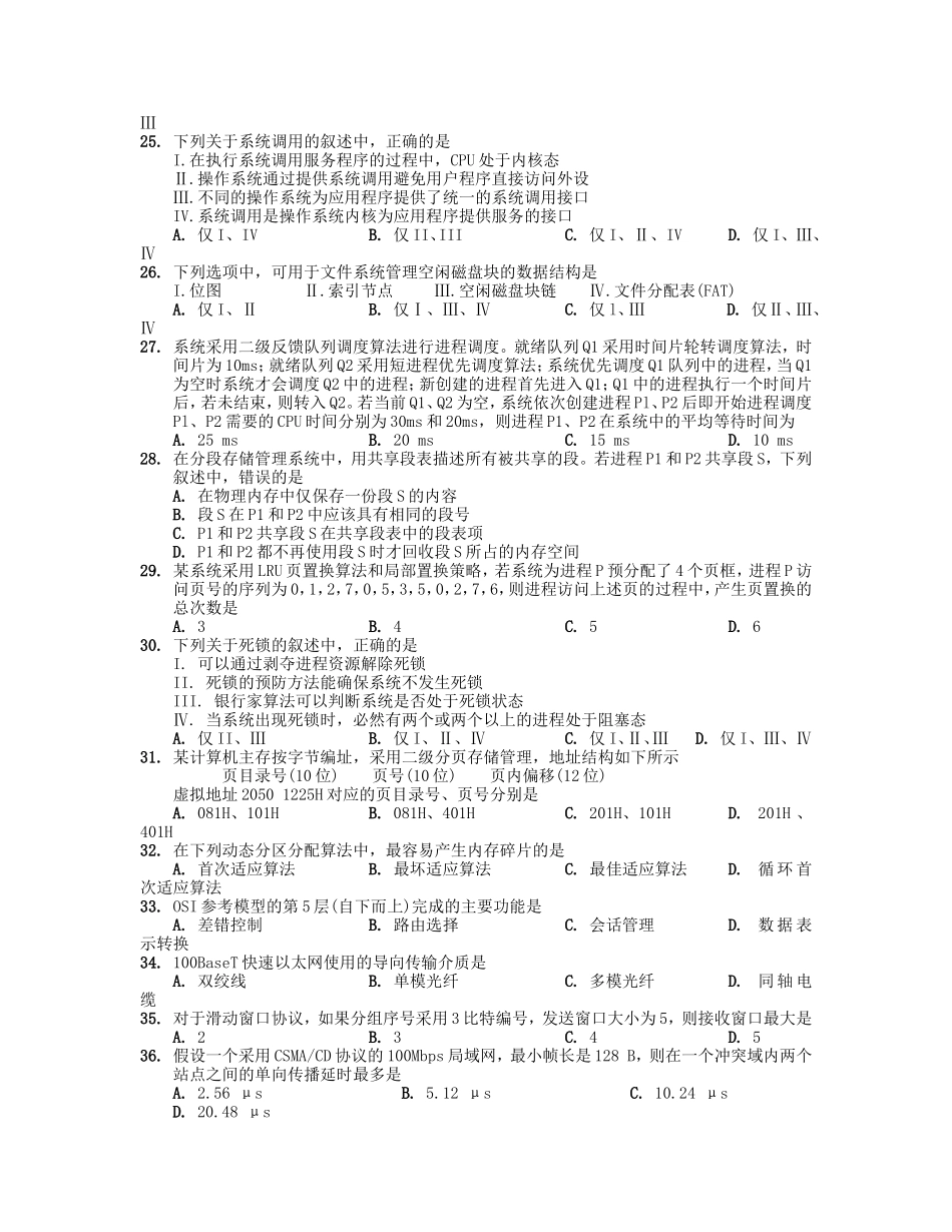 2019考研计算机学科专业基础综合真题及答案_第3页