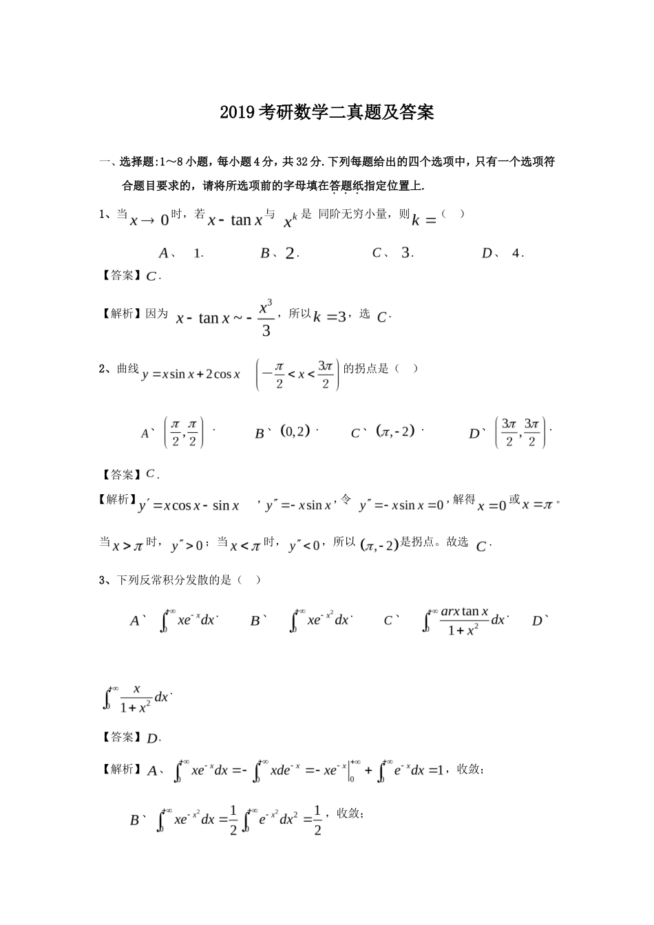 2019考研数学二真题及答案_第1页
