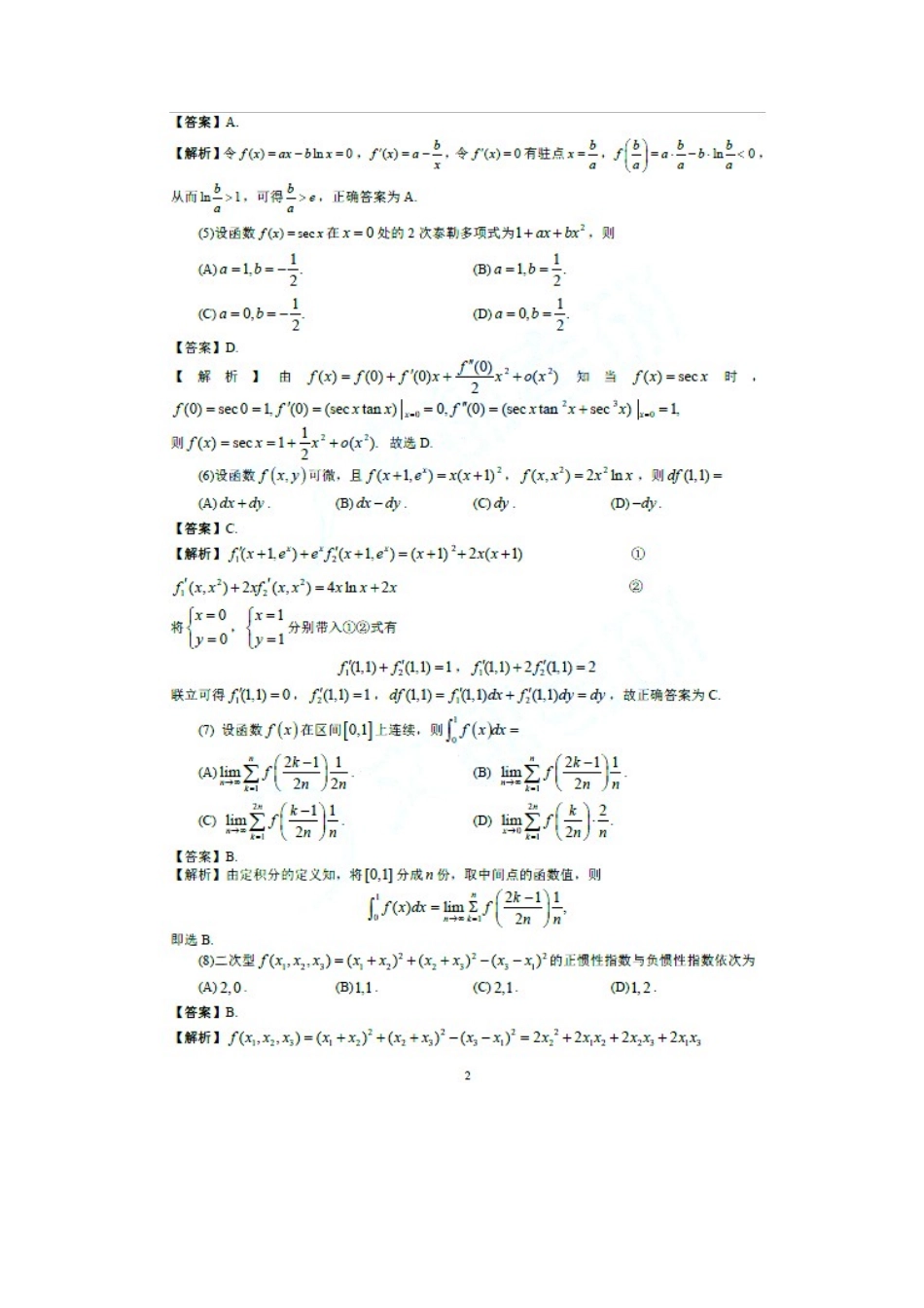 2021年考研数学二真题及答案_第2页