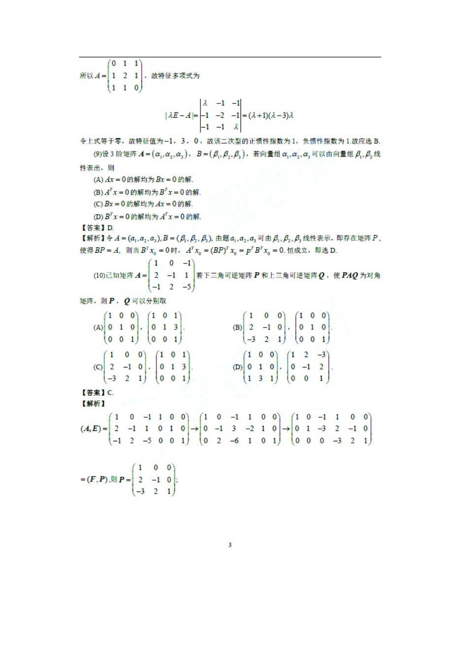 2021年考研数学二真题及答案_第3页