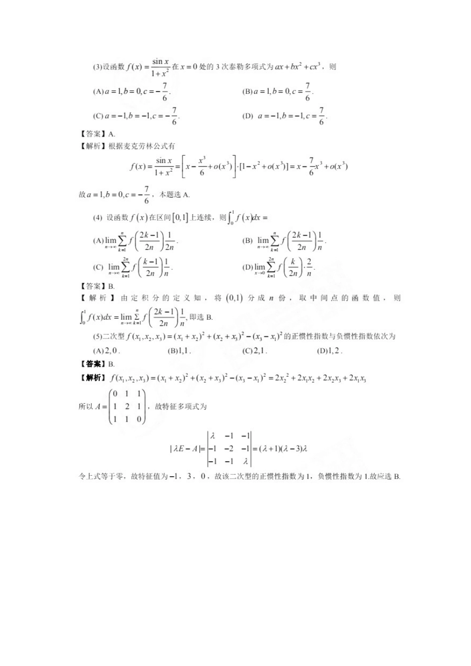 2021年考研数学一真题及答案_第2页