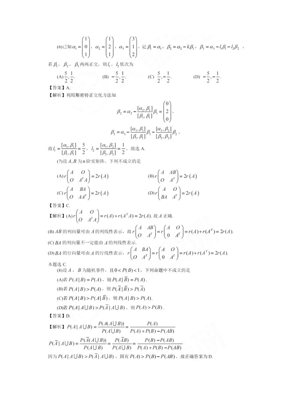 2021年考研数学一真题及答案_第3页
