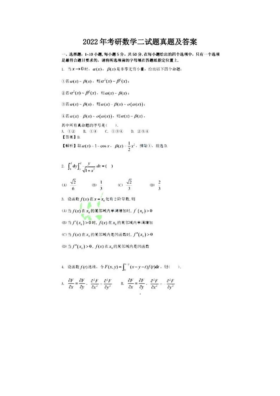 2022年考研数学二试题真题及答案_第1页