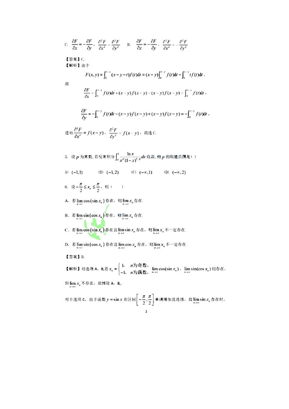 2022年考研数学二试题真题及答案_第2页