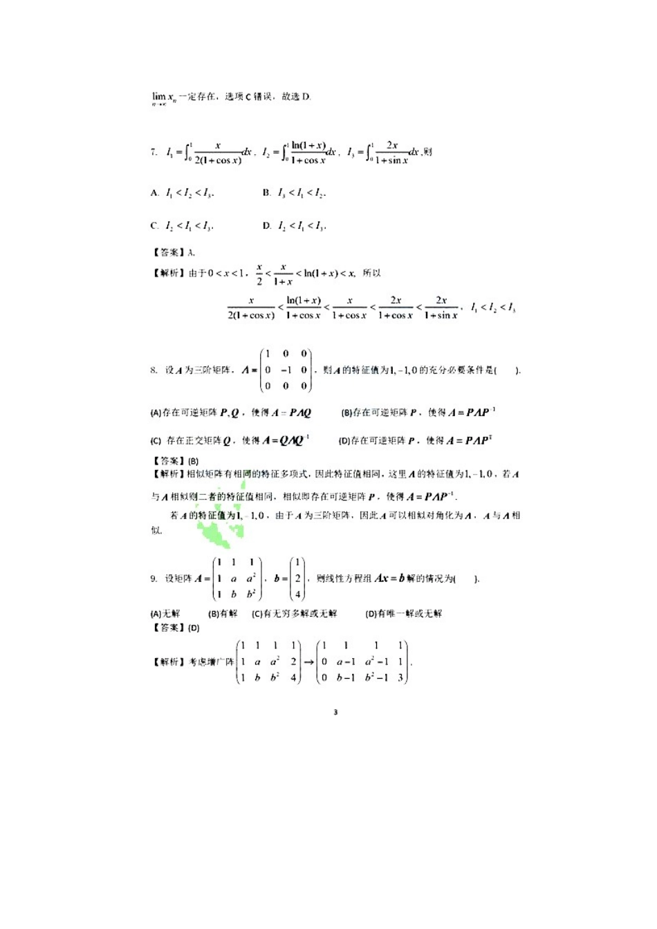 2022年考研数学二试题真题及答案_第3页