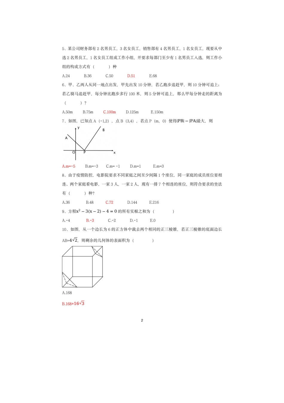 2023考研管综试题及答案_第2页