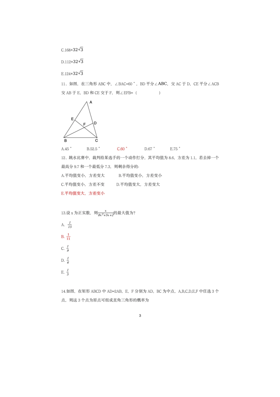 2023考研管综试题及答案_第3页