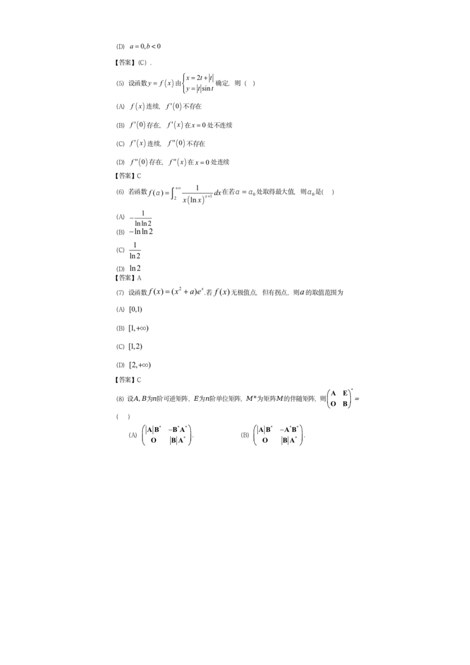 2023考研数学二试题及答案_第2页
