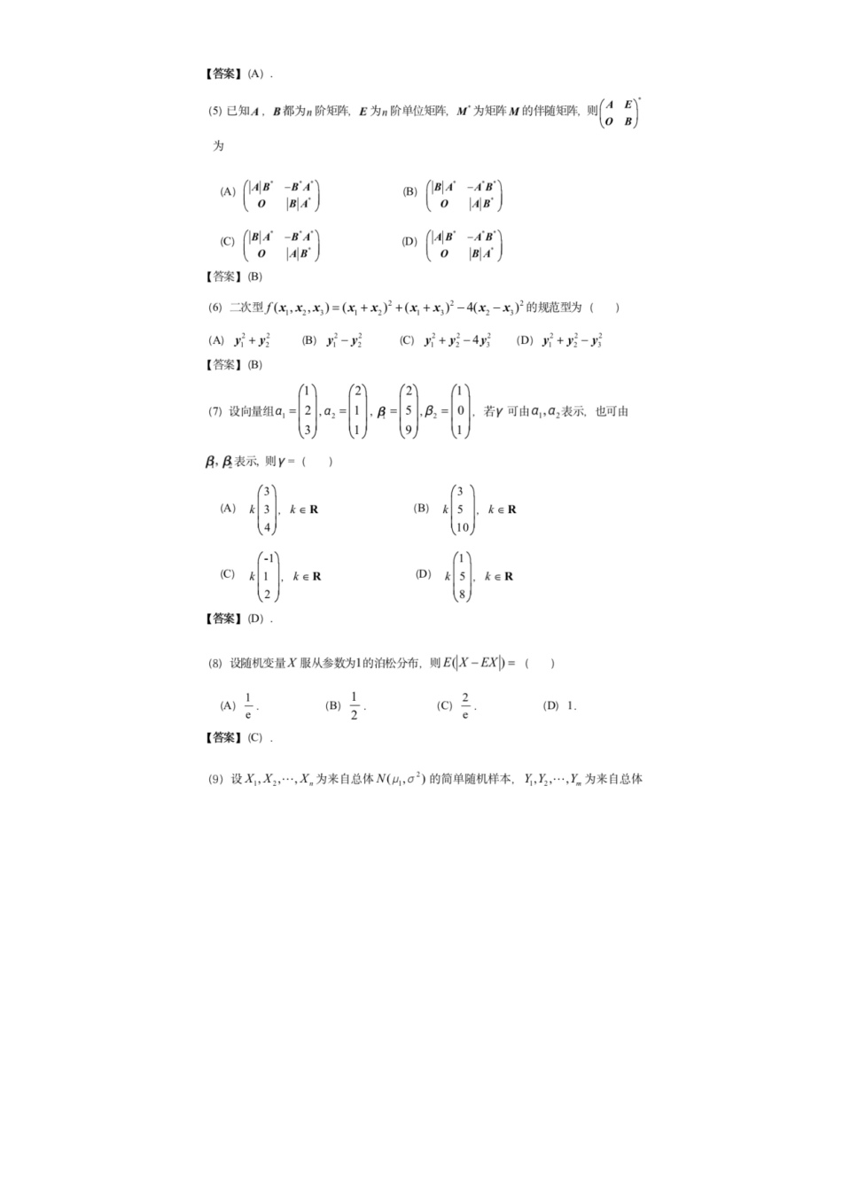 2023考研数学三试题及答案_第2页