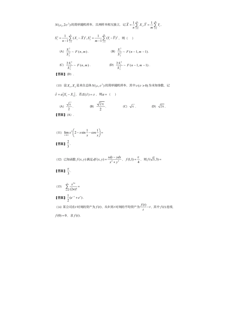 2023考研数学三试题及答案_第3页