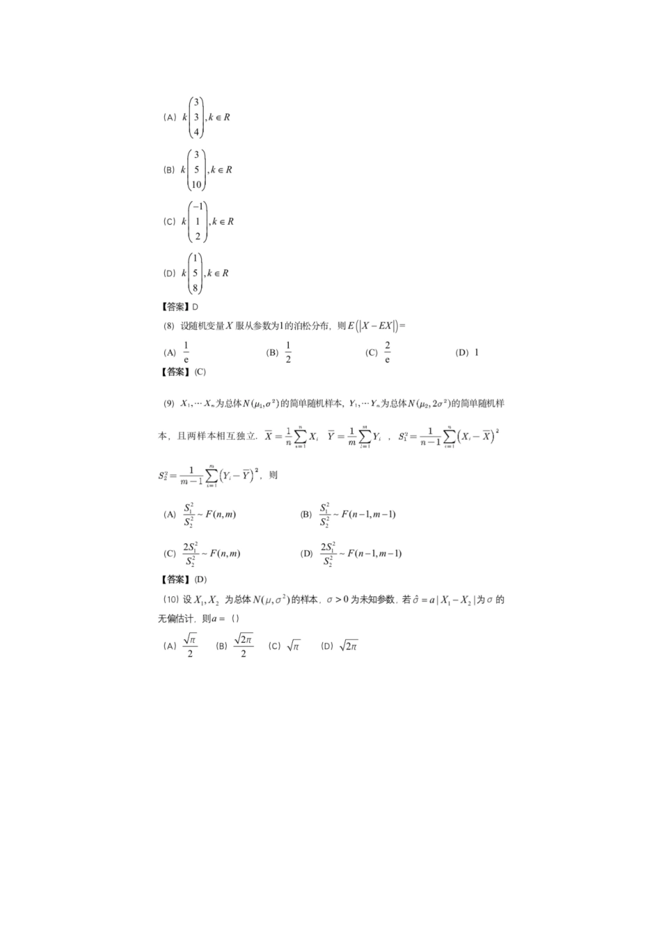 2023考研数学一试题及答案_第3页