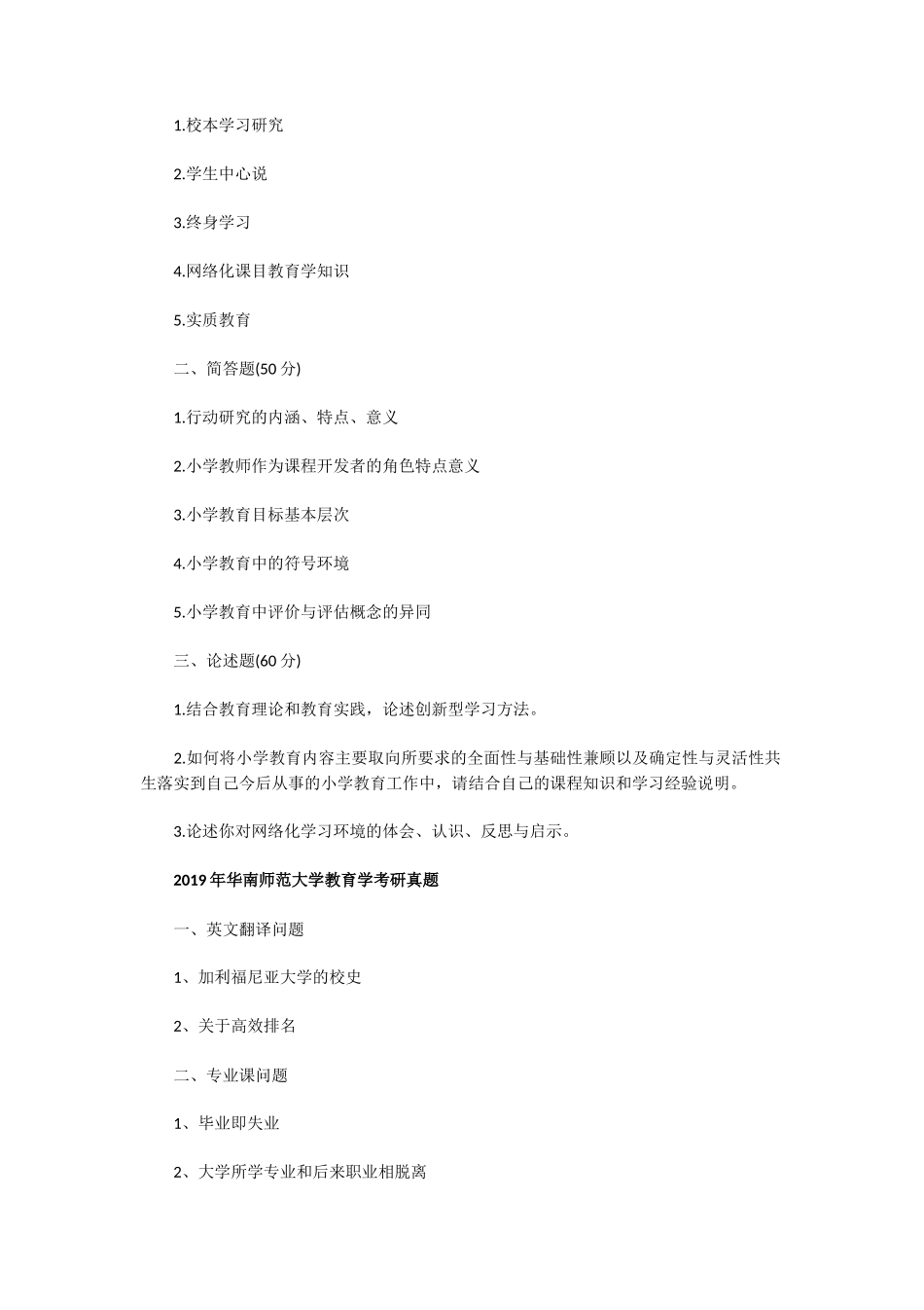 2010一2019年华南师范大学教育学考研真题_第2页