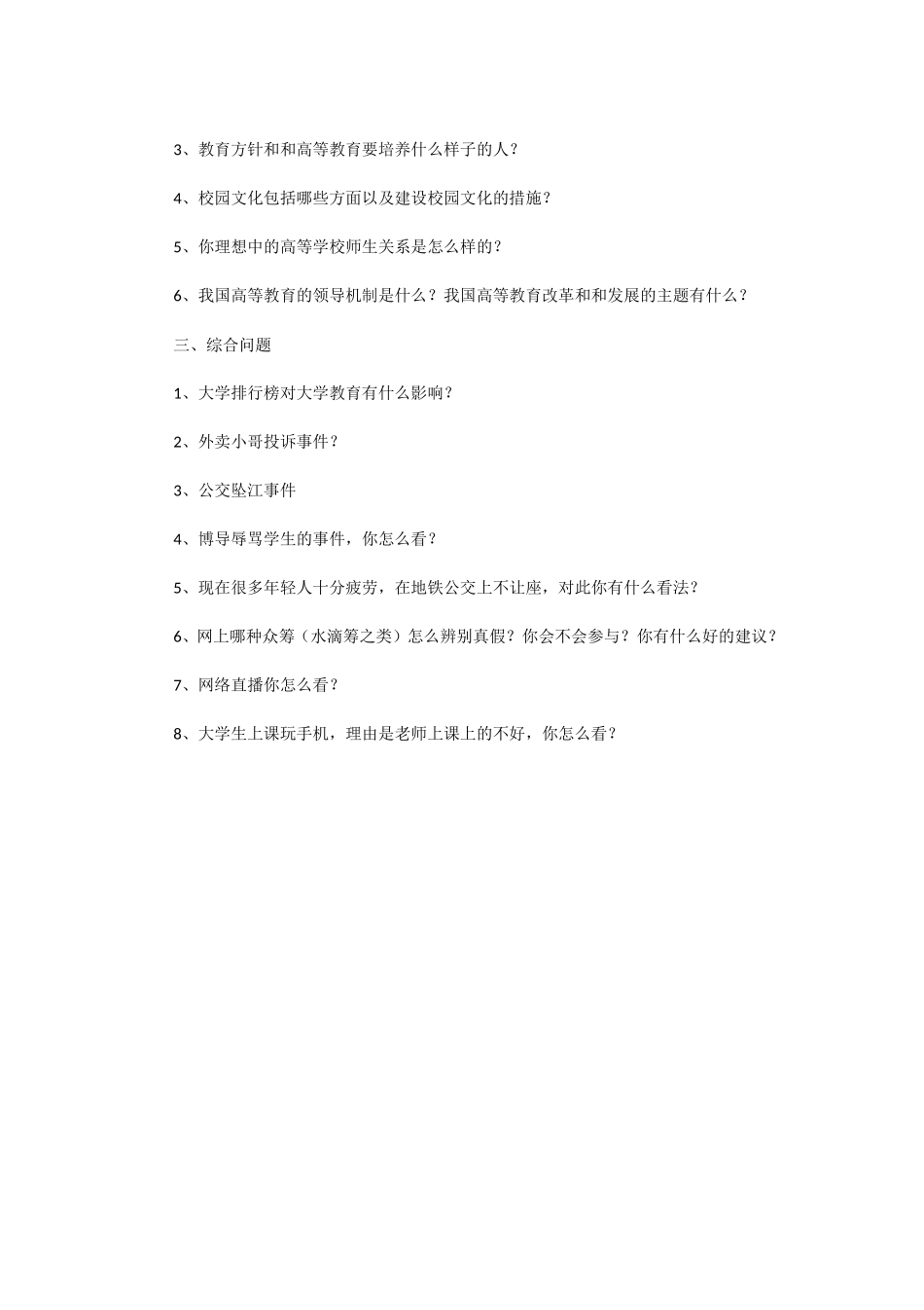 2010一2019年华南师范大学教育学考研真题_第3页