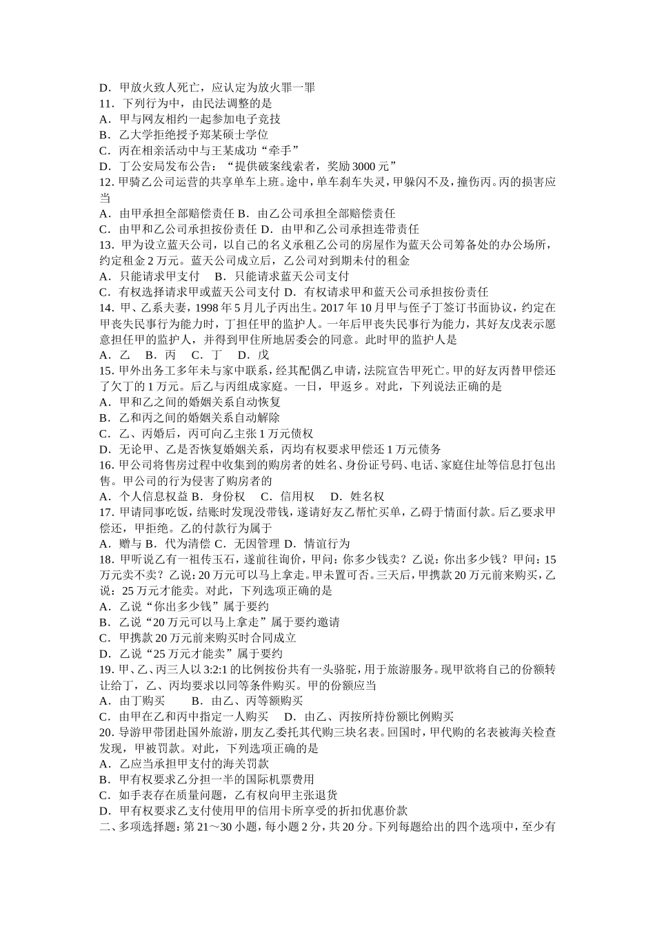 2019法律硕士(法学)联考专业基础课真题及答案_第2页