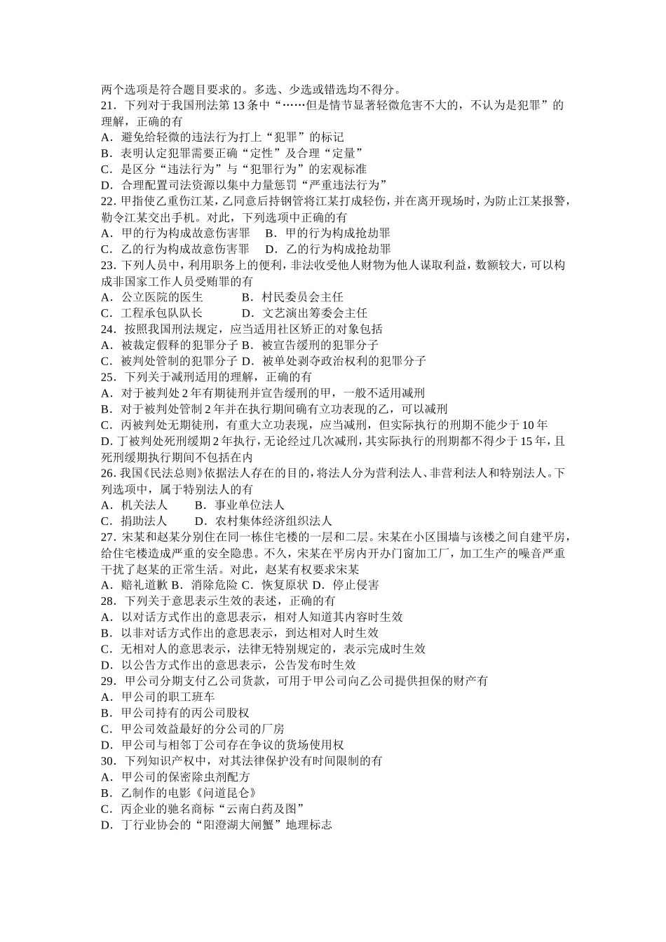 2019法律硕士(法学)联考专业基础课真题及答案_第3页