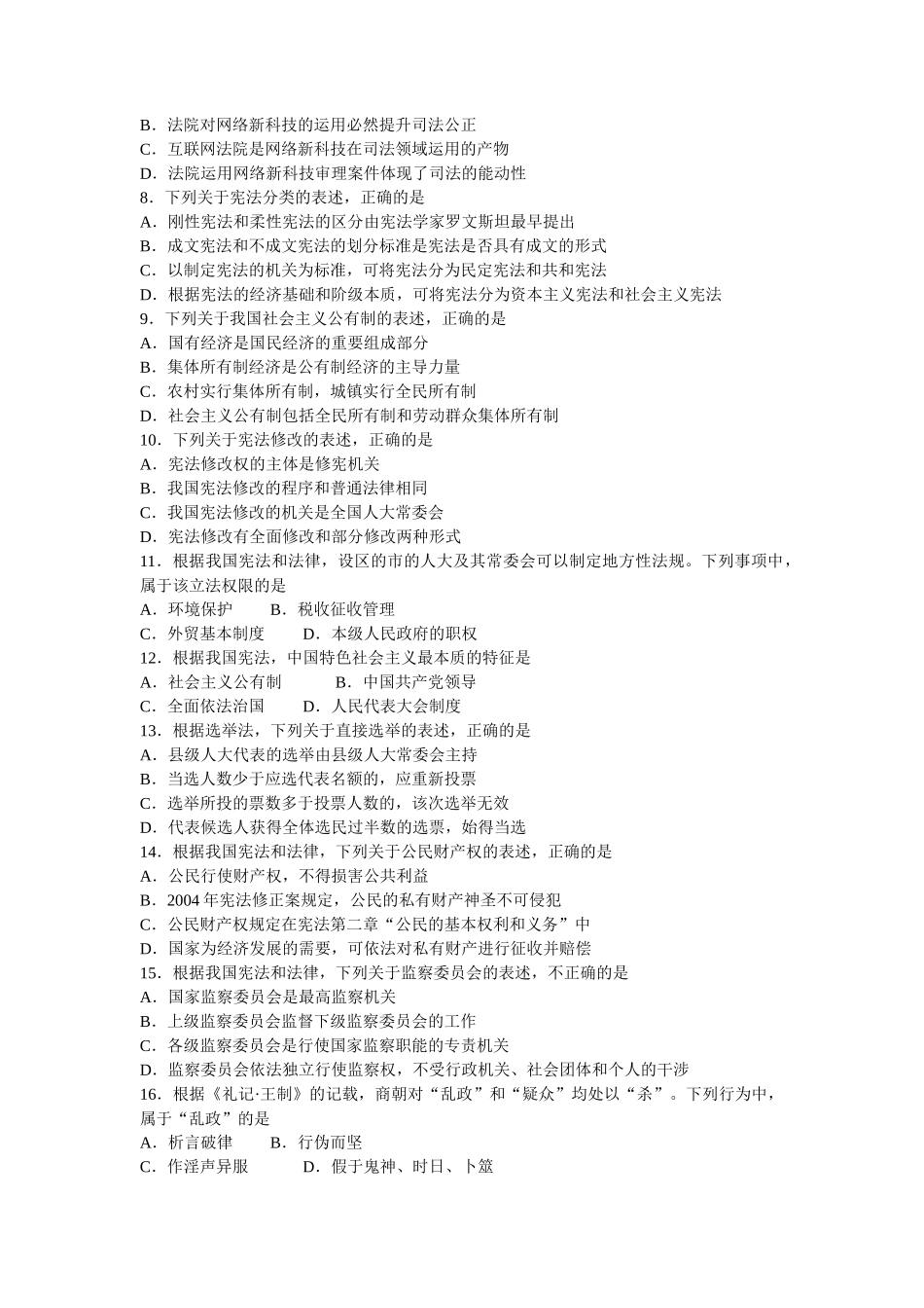 2019法律硕士(法学)联考专业综合课真题及答案_第2页
