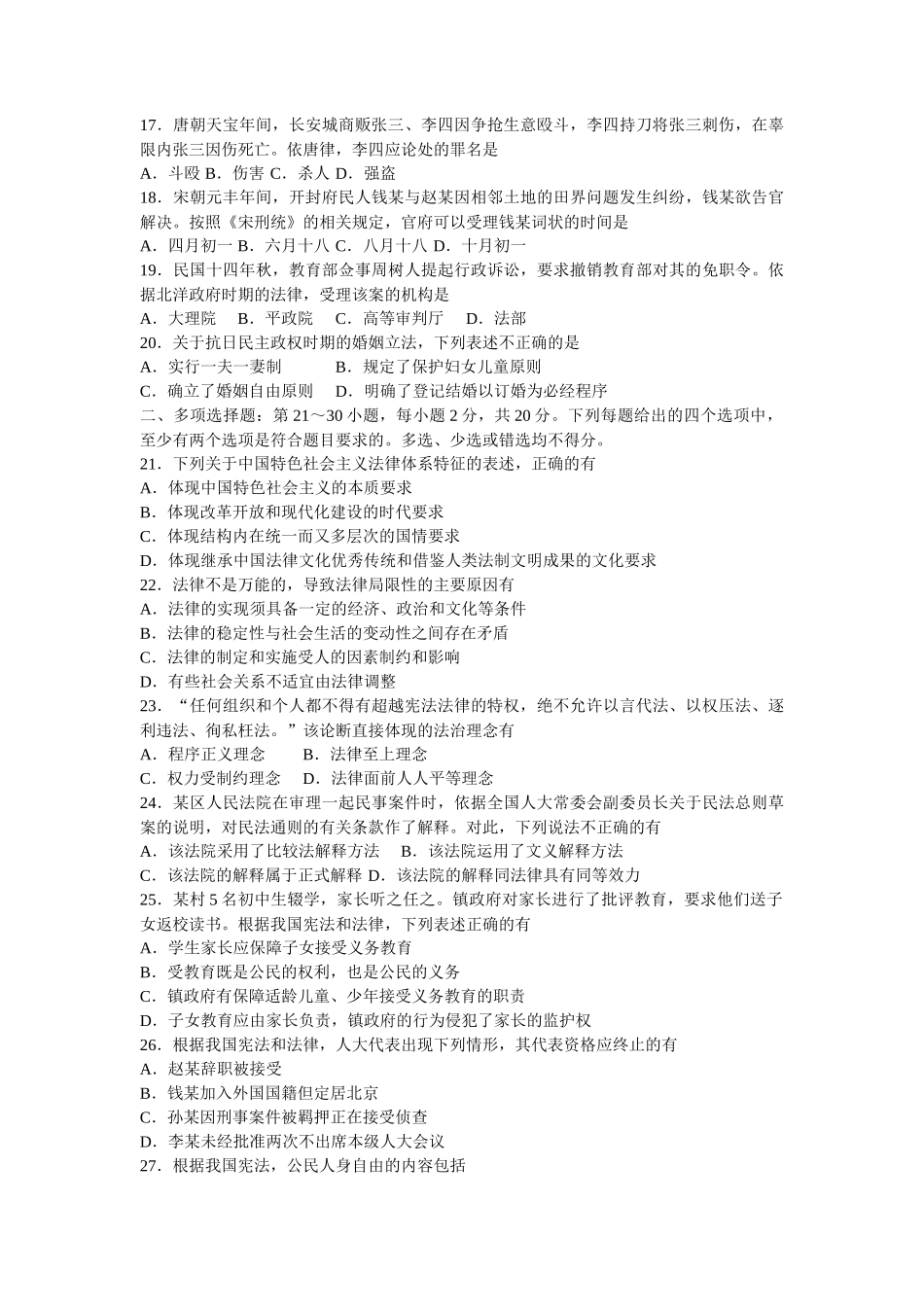 2019法律硕士(法学)联考专业综合课真题及答案_第3页