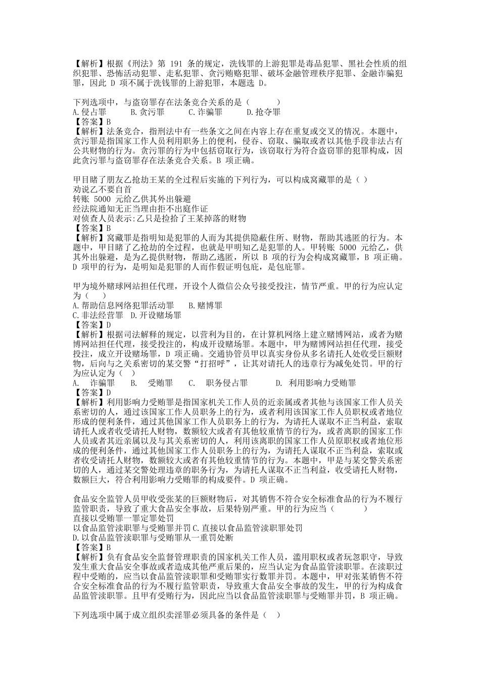 2019法律硕士(非法学)联考专业基础课真题及答案_第2页