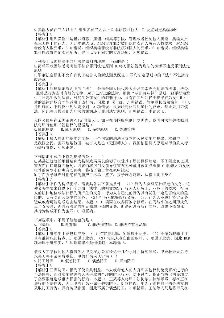 2019法律硕士(非法学)联考专业基础课真题及答案_第3页