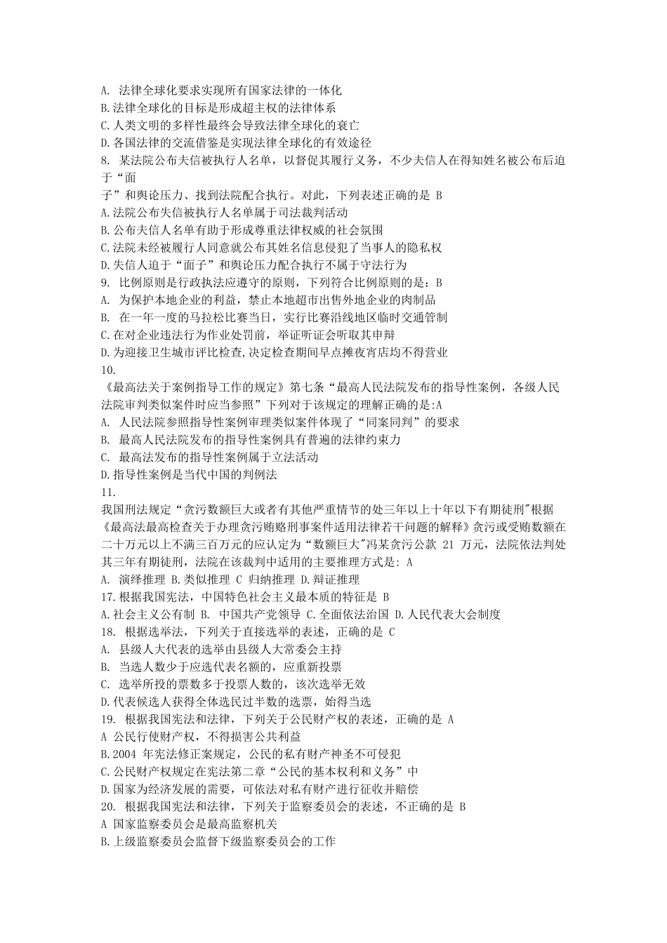 2019法律硕士(非法学)联考专业综合课真题及答案_第2页