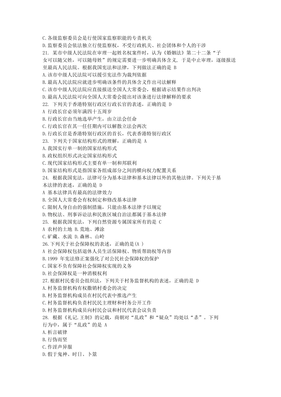 2019法律硕士(非法学)联考专业综合课真题及答案_第3页